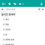 제니 현재 <b>실검</b>1위 ㄷㄷ