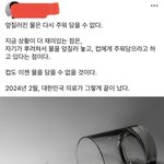 흔한 의사의 국민<b>협박</b>.jpg 이거 봤어?!!