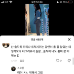 [댓글부탁해] 카리나 <b>열애</b>설 레전드 ㅋㅋ