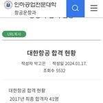 인하<b>공전</b> 항공과는 면접 때 대한항공 관계자가 들어간대
