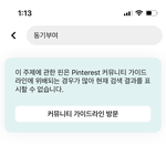 핀터레스트 이거 왜 <b>이려</b>?