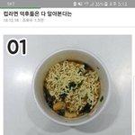컵라면 <b>덕후</b>들만 다 맞춘다는 테스트