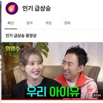 아이유  보고 인기, 화제성 떨어졌다고 떠들어도