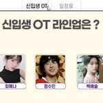 우리학교 <b>오티</b> 초대가수 라인업 미쳤다