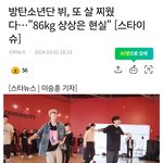 방탄 뷔 또 살찌웠다 86키로 <b>상상</b>은 현실