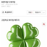 [드루와] 고닥교 입학 <b>전날</b> 쓴 글 ㅠㅠㅠㅠ