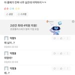 [드루와] <b>에타</b>에 올라온 댓글들 왤케 웃기냐