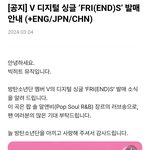 [군대] 태형이 <b>디싱</b> 프렌즈 공지