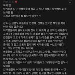 <b>교사</b> 커뮤 보는데