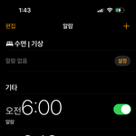 알람 <b>장전</b> 완.