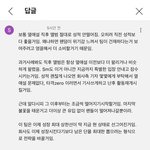 카리나 이재욱 열애설 타격 <b>맞말</b> 캡쳐해옴