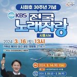  '전국노래자랑' 급거 하차…<b>MC</b> 잃은 포스터 "지자체도 당혹"