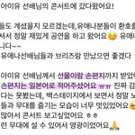 아이유 콘서트 게스트한테 해준거 <b>감동</b>임
