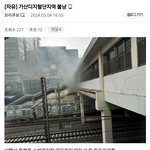 실시간 1호선 가산디지털단지역 상행 플랫폼(구로방향) <b>화재</b> 발생