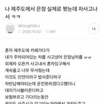 [드루와] 티아라 <b>은정</b> ㅈㄴ착한듯