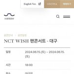 6월에 대구에서 공연하는듯한 엔시티 <b>위시</b>