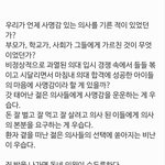 [의사] [현직 교사가 본 의사 <b>파업</b> 사태]우리가 언제 사명감 있는...