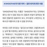 [NCT드림] <b>스무디</b> 대체 몰까