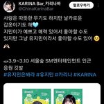 SM 인근에 응원깃발 이벤트한다는 중국 <b>카리</b>나바