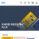 리디북스 - 르세라핌 허윤진의 <b>독서</b> 리스트