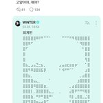 에스파 윈터의 철벽 기술(<b>ft</b>. 위버스)