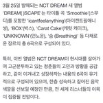 [NCT드림] <b>미니</b> 6곡!