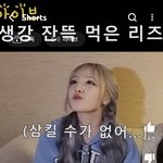 아이브 <b>리즈</b> 개이쁨