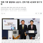 '학폭 기록' 졸업해도 남는다…전학 처분 4년·<b>퇴학</b> 영구 박제