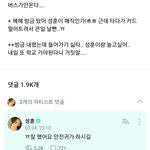 [드루와] 성훈 위버스 댓글 몽가가 좋다