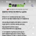 뚱<b>돼지</b>인 여자친구랑 헤어지고 싶은데