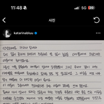 사과문 <b>올린</b> 카리나