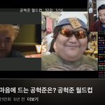 <b>공혁</b>준 좀 안다싶으면