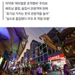 "정말 큰일 날 뻔"…베트남 여행 간 20대 대학생 '공포'