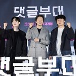 손석구 주연 영화 댓글<b>부대</b> 제작보고회