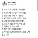 [이것좀봐줘] 알게 모르게 <b>가난</b>해지는 습관