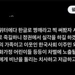 트위터 이거 <b>동의</b>함? 짱깨