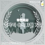 [오늘의<b>운세</b>] 별자리 <b>운세</b> 2024년 3월 7일 [우연지사]