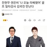 <b>MBC</b> every1 전현무, 권은비 골프 리얼리티 예능