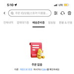 [드루와] 알리 배송준비중인 물건 없어짐;;;