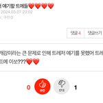 [트레저] 신기하긴<b>하네</b>