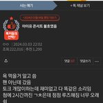 아이유 이번 콘서트 노인증 까글 추천 1000, 넘는거 웃기네