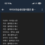 [모두드루와] 하이브 연습생들이 뽑은 룰모델<b>이래</b>