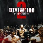 넷플릭스 피지컬 100에 출연한다는 남돌