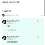 [엔하이픈] 엔하이픈 엔진 <b>사이</b>에 유행어 생긴거 좋다