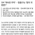 <b>SM</b> ‘계속된 추락’···탈출구는 ‘왕의 귀환뿐?