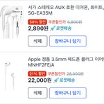 이어팟 굳이 <b>정품</b>안사도 되겧지?