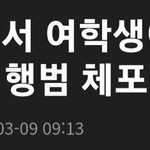 [방탈죄송] <b>여초</b>라 그런지 반응이 시원찮네