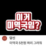 [이거봐<b>보</b><b>셈</b>] 이거 미역국임? @urdrawingmate
