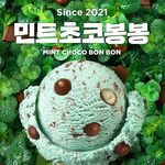 [모두드루와] 드디어 <b>재출시</b>된 베스킨라빈스 맛