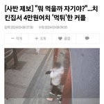 <b>치킨집</b>에서 4만원 먹튀한 커플